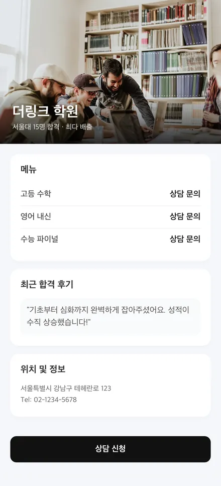 제작 결과물 예시 — 모바일 홈페이지 미리보기