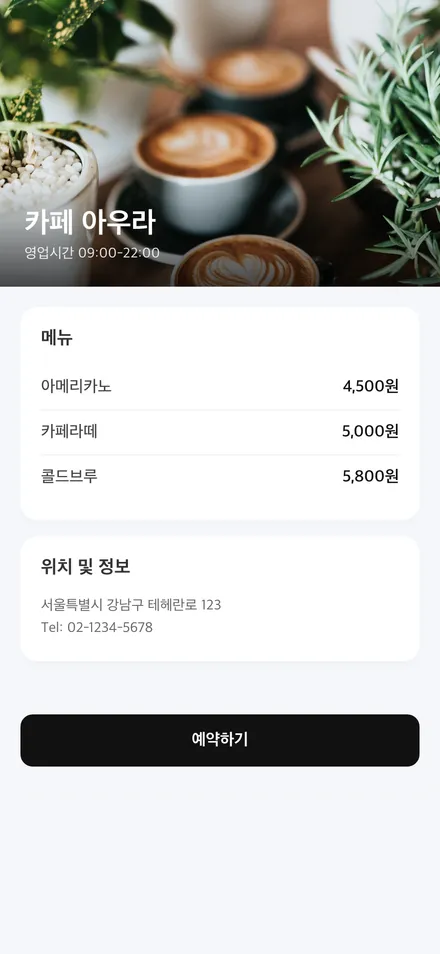 제작 결과물 예시 — 모바일 홈페이지 미리보기