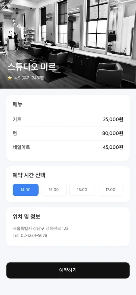 제작 결과물 예시 — 모바일 홈페이지 미리보기