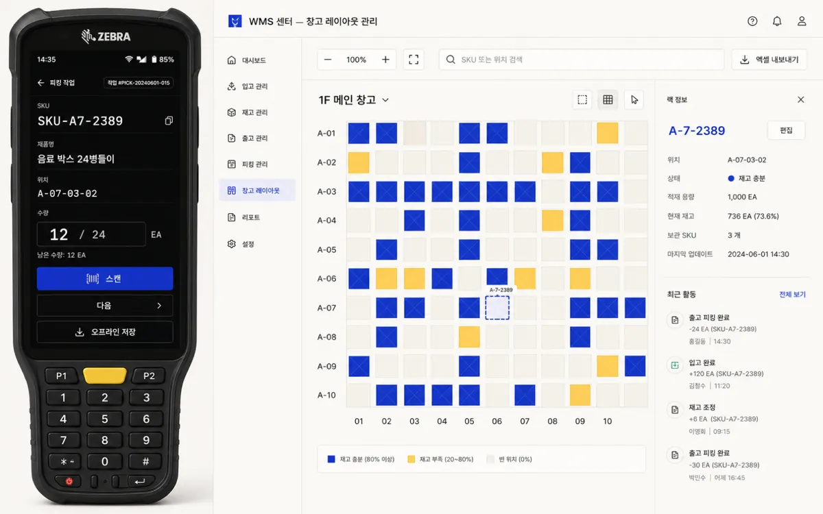 물류 창고 — 바코드 스캐너 앱 + 도면 관리 화면 미리보기 (샘플 시나리오)